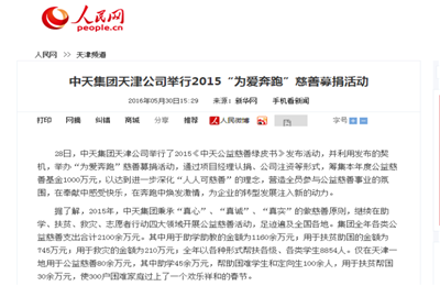 《豪门国际集团天津公司举行2015“为爱奔跑”慈善募捐活动》——人民网