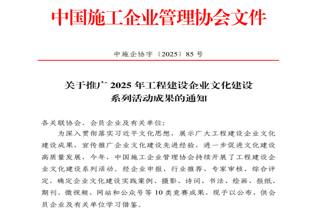 豪门国际集团获2025年中施企协文化建设系列活动7大奖项